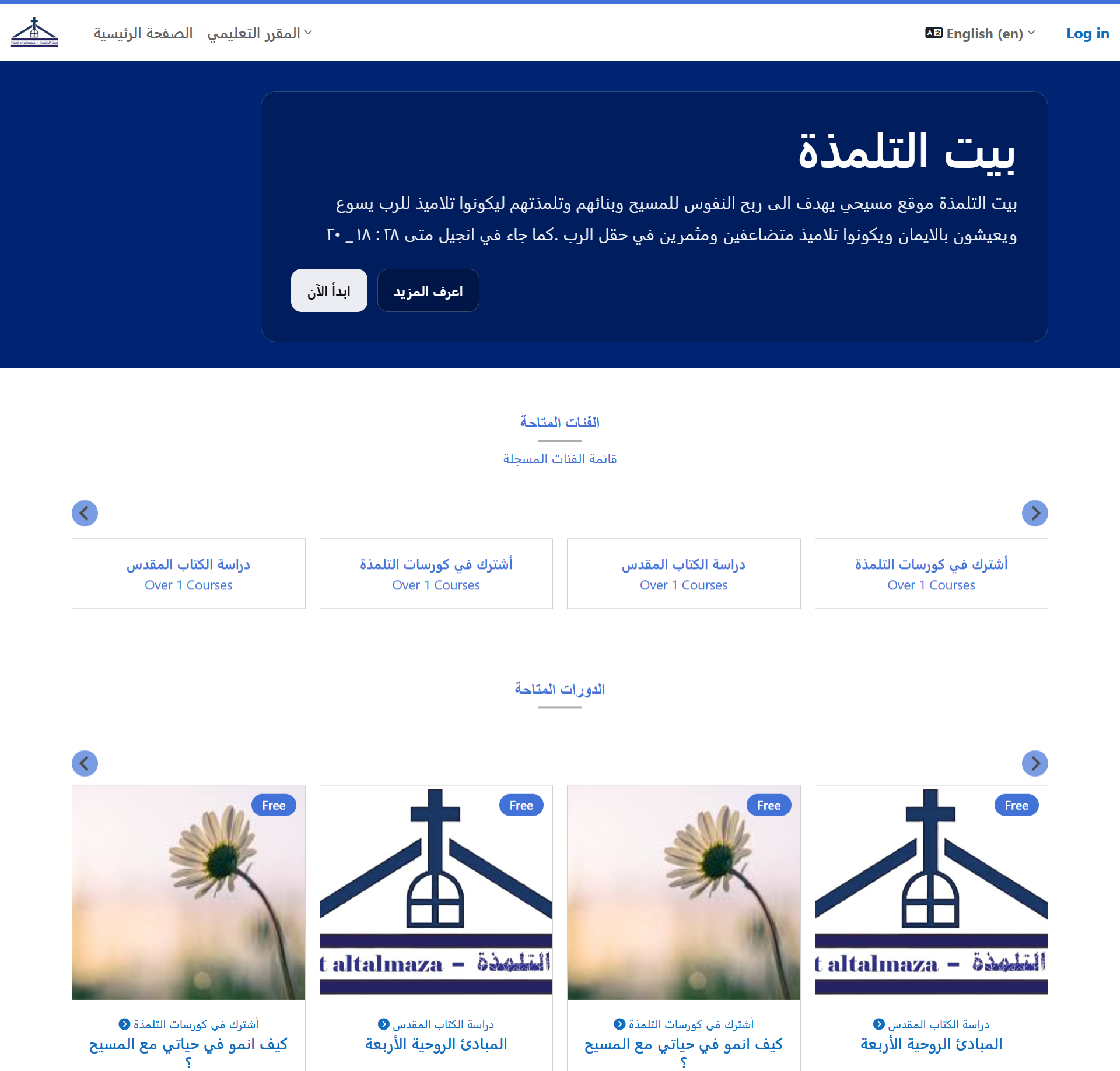 Bayt Altalmaza learning portal preview